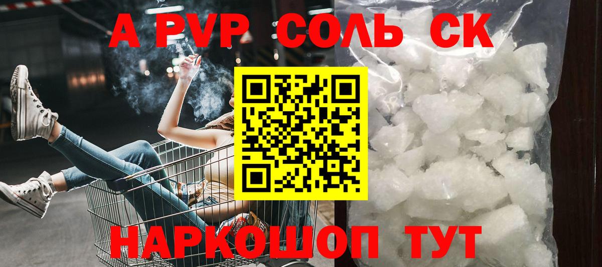 Павлово  A PVP Соль  Вход с VPN  Альфа ПВП VHQ 