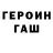 Героин Heroin Darkwobm