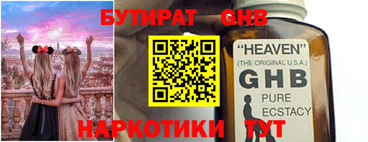 Бутират  Вход с VPN  Павлово  БУТИРАТ BDO 33% 