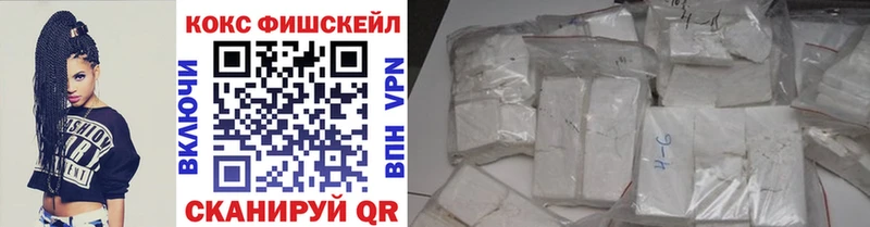 КОКАИН Fish Scale  Павлово 