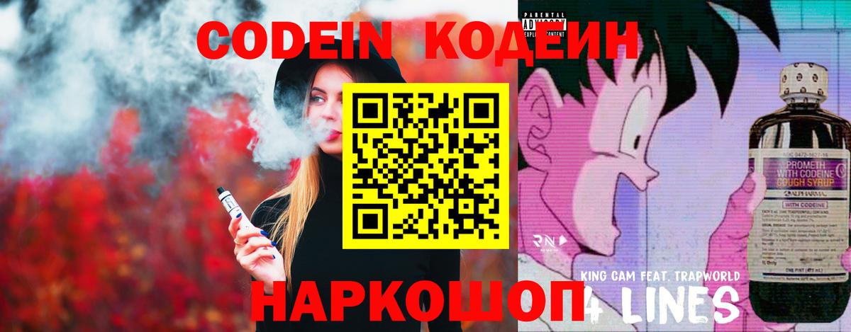 Codein напиток Lean (лин)  Кодеин Purple Drank  Павлово  Вход с VPN 