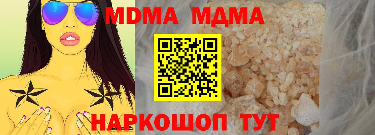 MDMA кристаллы  Вход с VPN  МДМА Molly  МДМА  Павлово 
