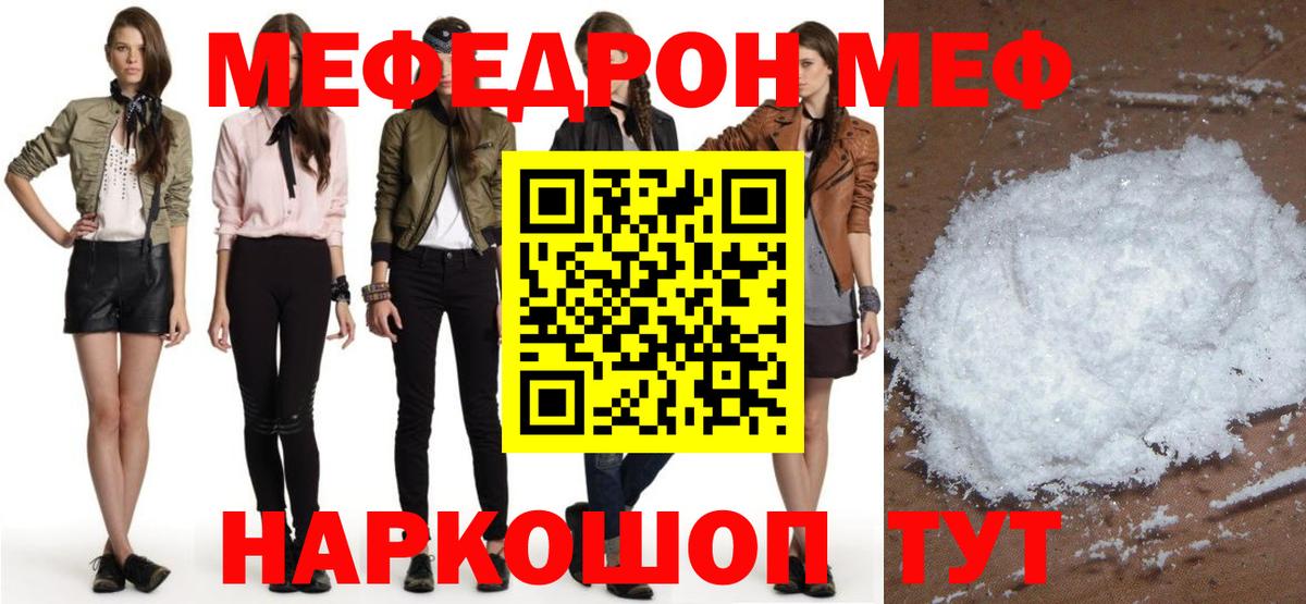 МЕФ кристаллы Павлово