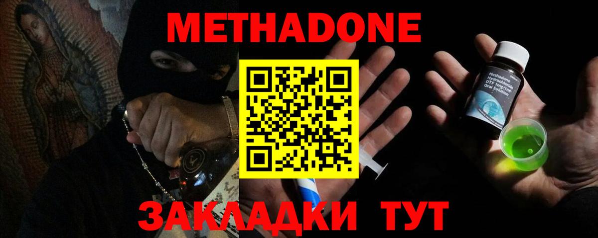 Метадон белоснежный  Метадон кристалл  Вход с VPN  Павлово 